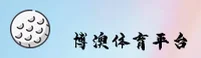 博澳体育官方网站 - 冠军之路，从这里开始